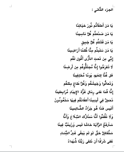 HelAbde's tweet photo. رابع قصائد معركة طوفان الأقصى، القصيدة الغير منشورة هنا تحت عنوان " هند " استذكارا وتكريما للطّفلة الشّهيدة " هند رجب "
تكملة...++
#هند_رجب #غزة #فلسطين_المحتلة #شعر #قصائد #رثاء #طوفان_الأقصى https://t.co/AE8Uj5dkYA