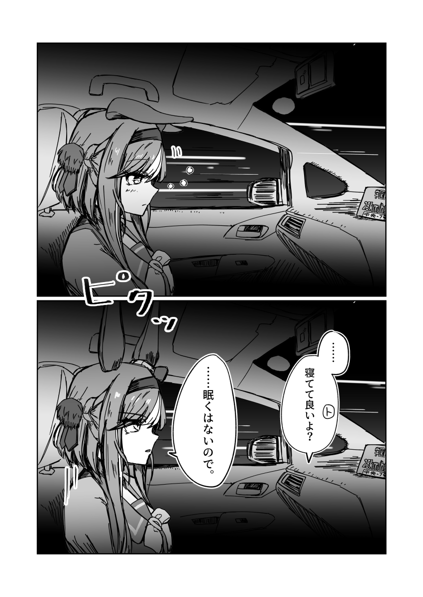 助手席ウマ娘概念を耳にしたので 