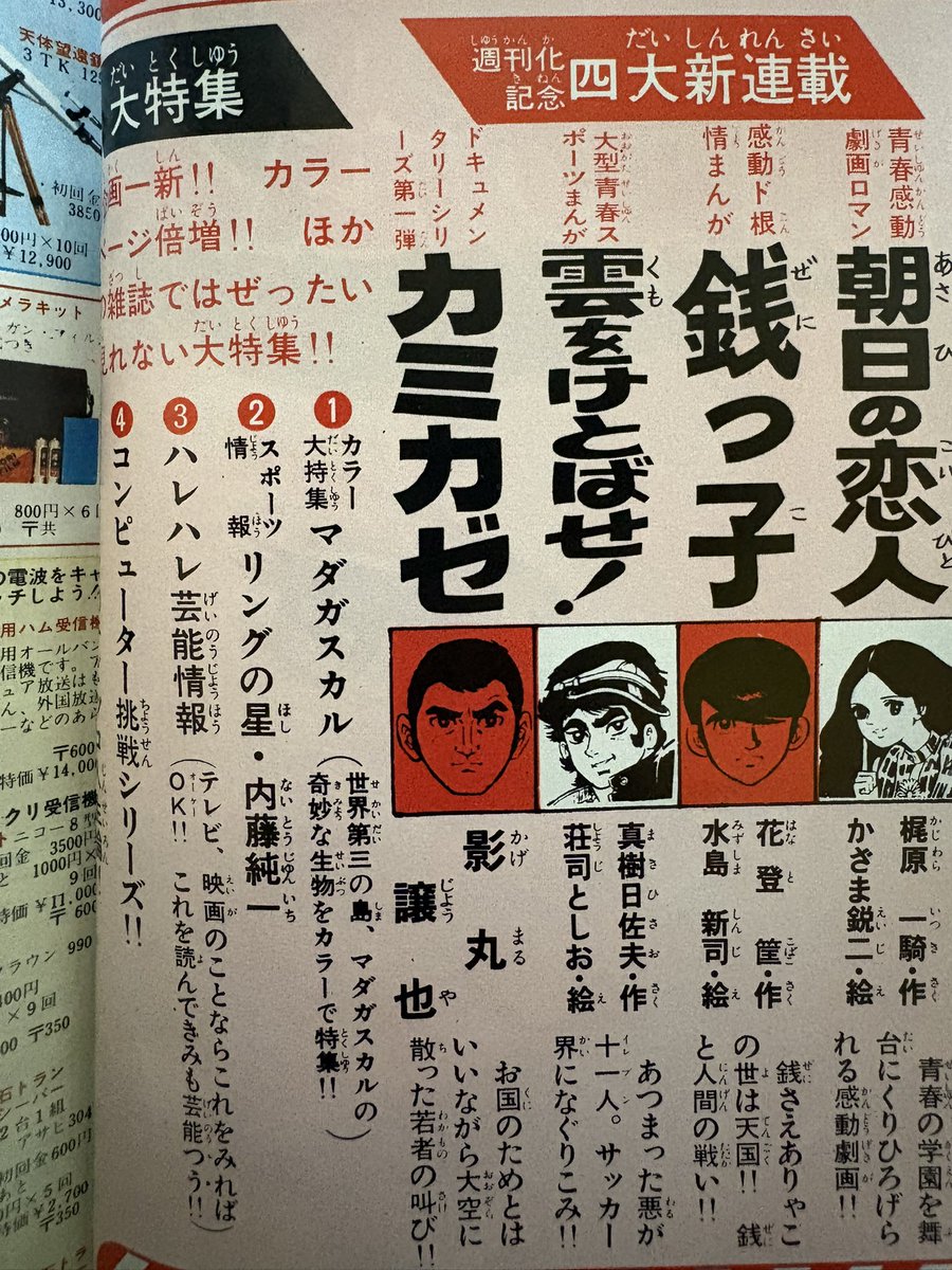水島新司先生 『銭っ子』少年チャンピオン初登場‼️ なのですが、地味