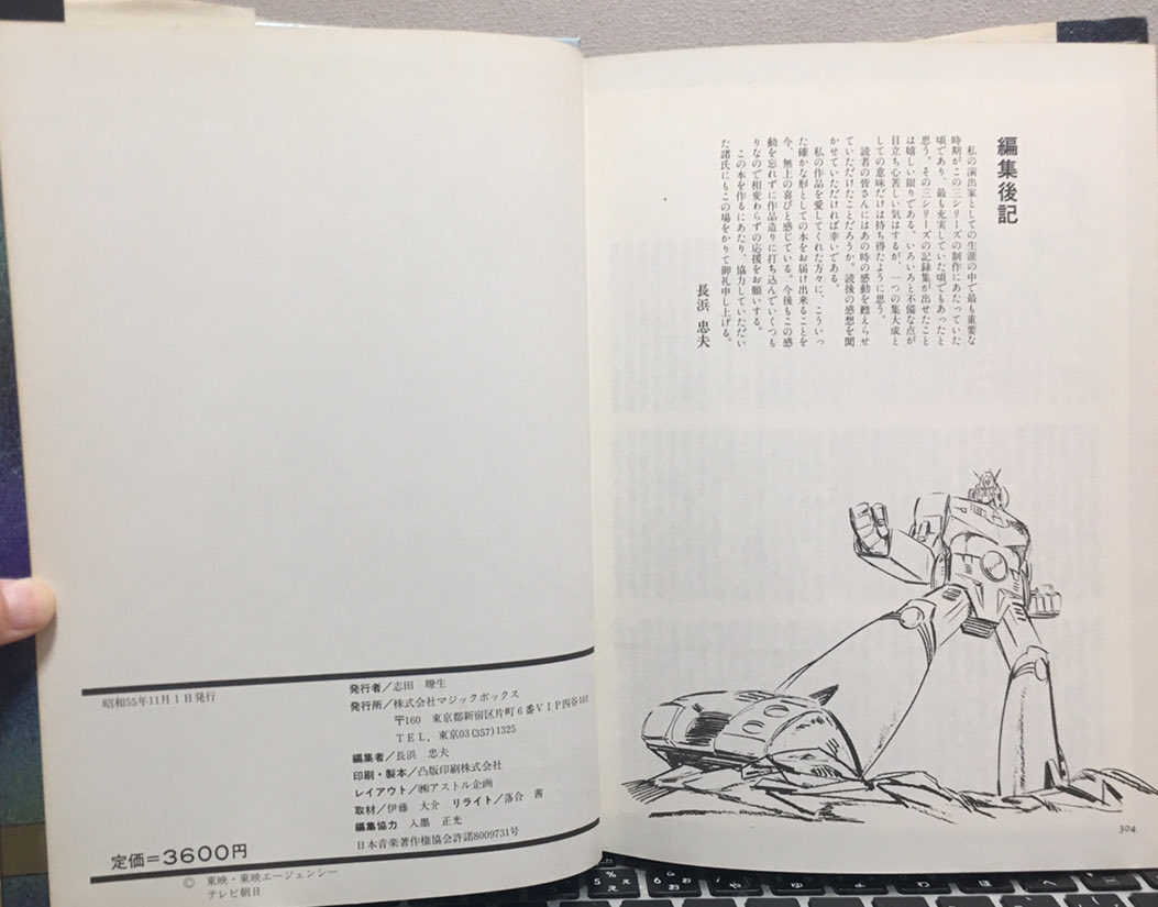コンVの企画•デザインの経緯•変遷って、長浜監督御自ら編集•構成•執筆