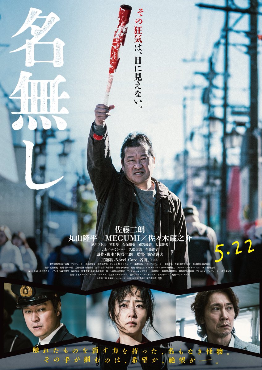 hiro_s18's tweet photo. 今日はMOVIX八尾で「名無し」を観たいと思います🎬
#映画名無し
#佐藤二郎 #丸山隆平 #MEGUMI #佐々木蔵之介 
#novelcore 
#映画 https://t.co/SjGoyMge8h