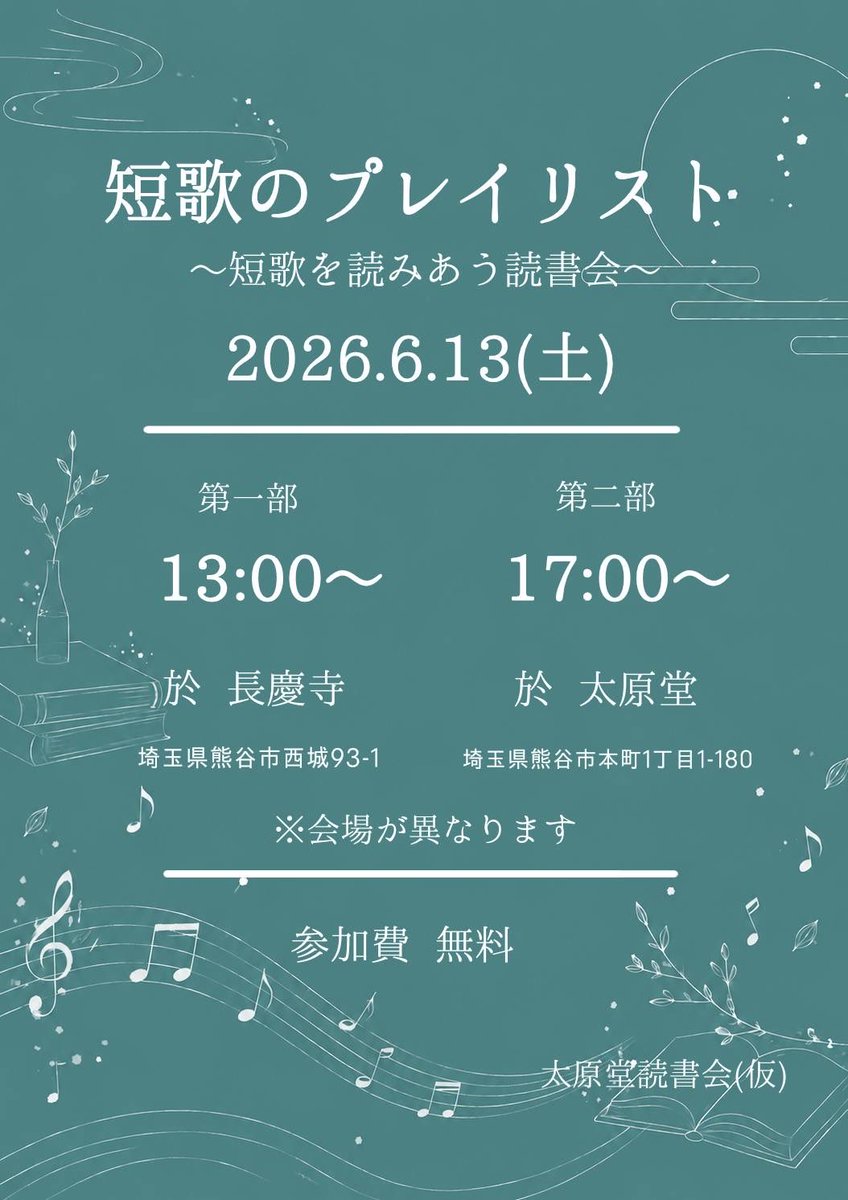 太原堂読書会(仮) tweet media