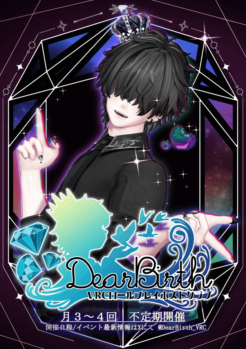 DearBirth_VRC's tweet photo. 💎:~~~~~~~~~~~~~:✨
#VRChat RPホストクラブ #DearBirth_VRC
6/11（木）二部制ローテーション営業（当日ReqIn有）
🕘第一部：21：30～ReqIn
🕘第二部：23：00～ReqIn
※当日枠は同伴なしとさせていただきますので、ご了承くださいませ

――6/7（日）締切――
👇：事前予約はこちらから：👇
https://t.co/ESvjf7paCp
※今回より応募条件に変更がございます。詳しくは予約フォームをご確認ください

6月最初の営業日のお知らせです💎✨
梅雨の時期がやって参りますね☔
じめつく日々に、宝石たちの優しい輝きはいかがでしょうか？
DearBirth一同、皆様のお越しをお待ちしております🎶