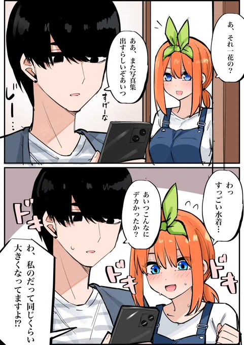 大きさで張り合う🍀 