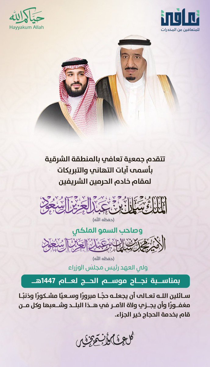 t3afee's tweet photo. #تهنئة #جمعية_تعافي بمناسبة
#نجاح_موسم_الحج 1447هـ 🕋 https://t.co/UsvhRDkw6l