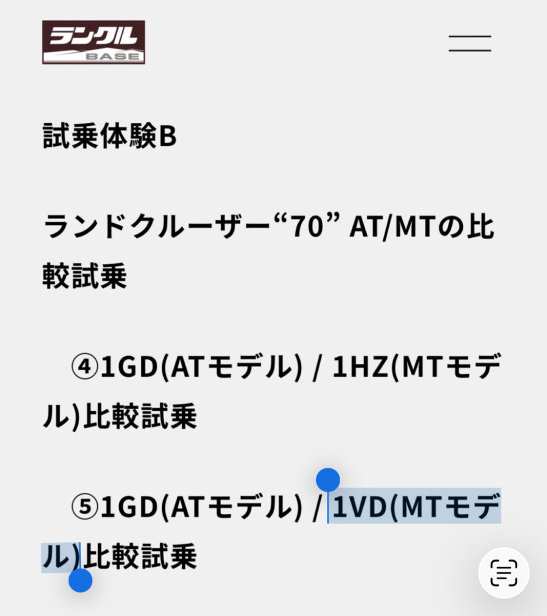 GRJ79K's tweet photo. (´・ω・`) 私はトヨタ @TOYOTA_PR が1VD-FTVを搭載したランドクルーザーVDJ79Rを日本では絶対に正規販売しない事を知っているので試乗は遠慮しておきます。
ランクルBASE ラインアップ試乗体験会 in SAF | ランクルBASEコミュニティ
https://t.co/aKVZnW8AVs
#Toyota #LandCruiser79 #1VDFTV #V8 https://t.co/5rp56W5hdT