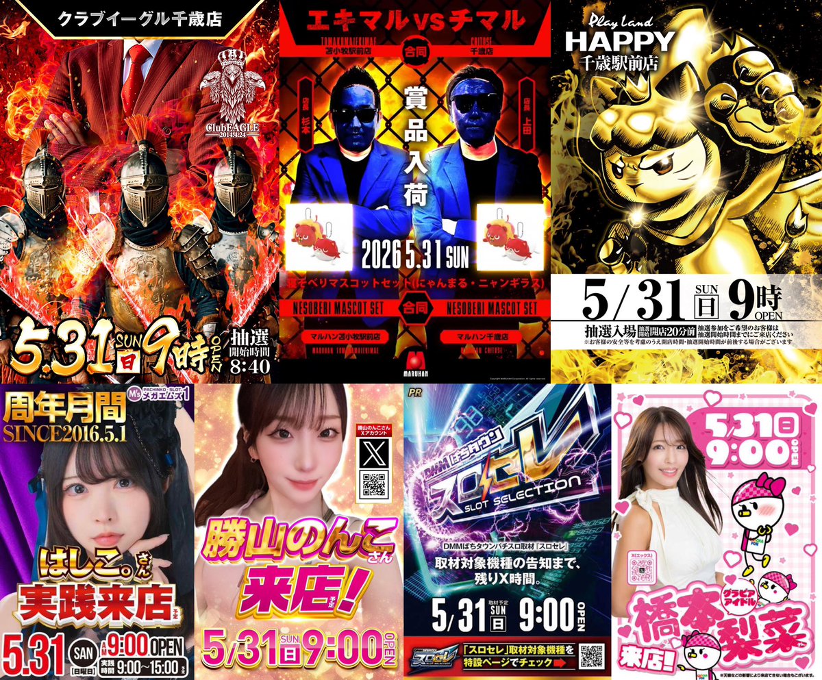 日本統一　北海道編　ポスター 各店舗のポスターは💁‍♂️