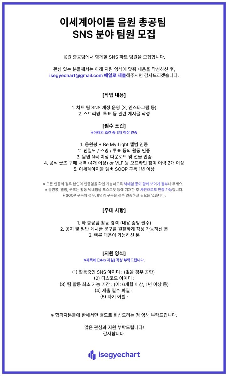 이세계차트 - 이세계아이돌 음원정보 tweet media
