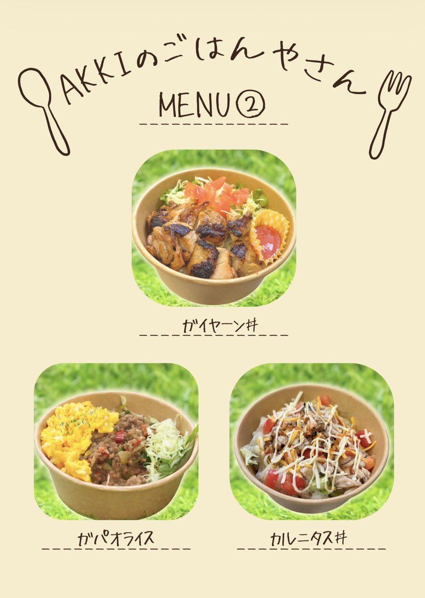 bakecafe1's tweet photo. AKKIのごはんやさんのメニューも持って行きます‼︎
@akki0202 https://t.co/dgBY7XbtV0