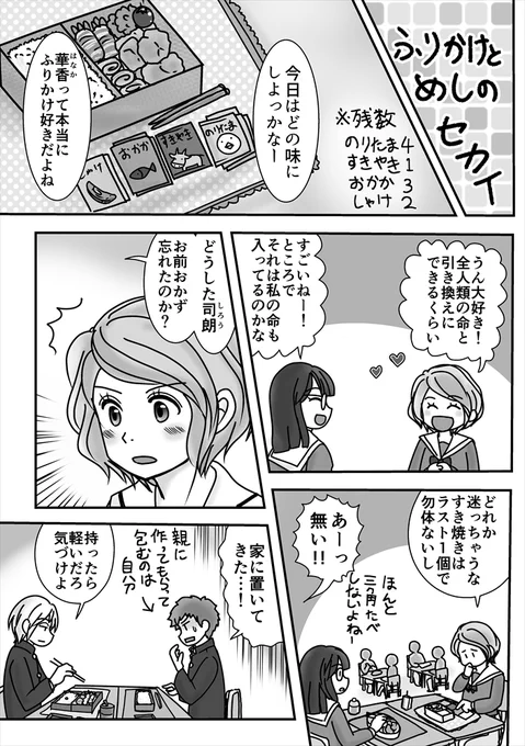 ふりかけ大好き女の子のセカイ系(1/2) 