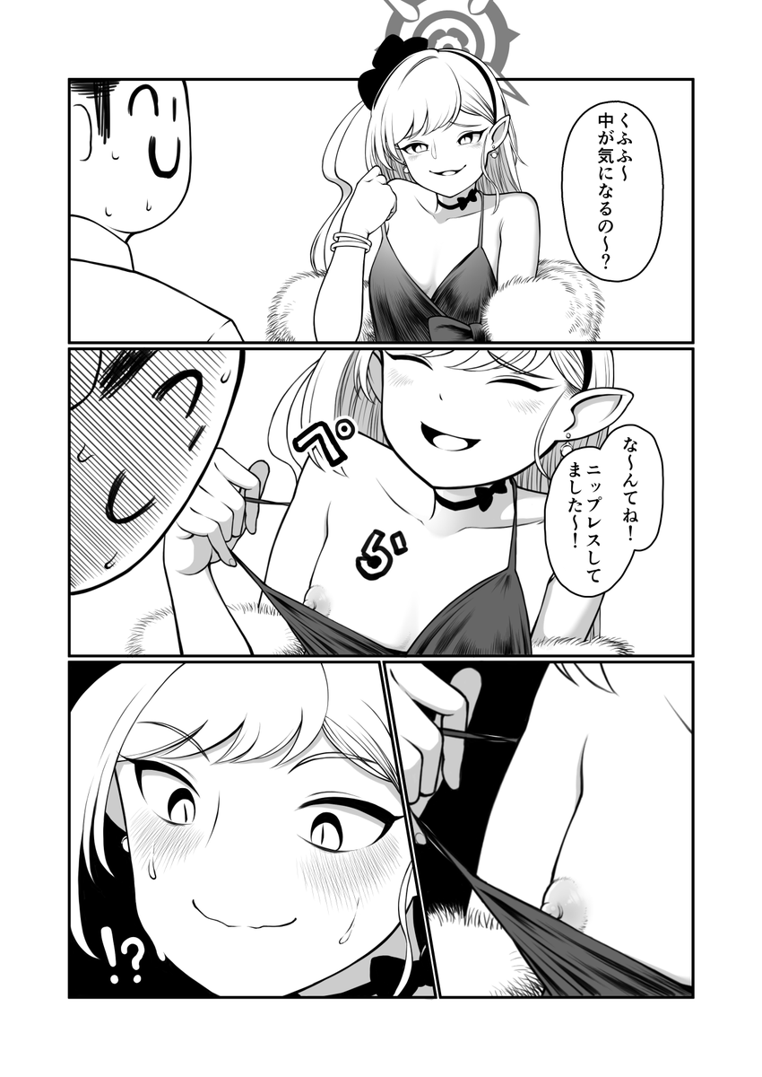 はがれていたムツキ
#ブルアカ 
