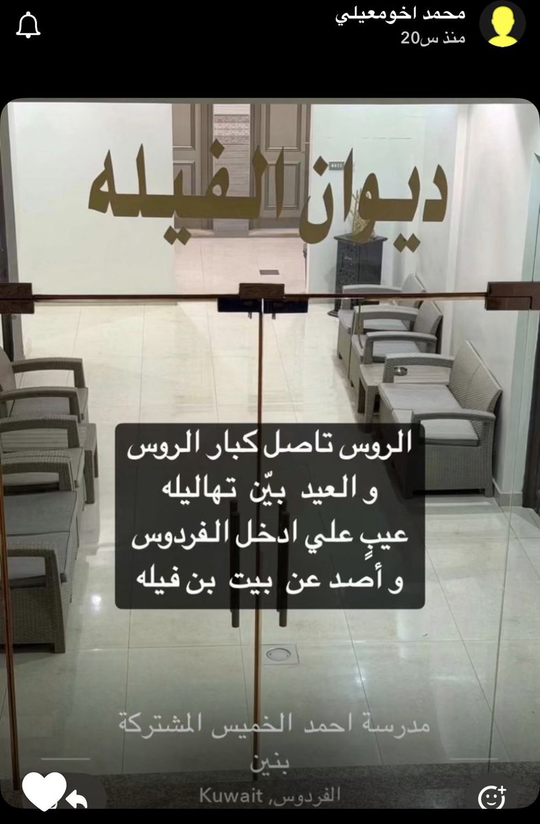 naaaf3's tweet photo. الروس تاصل كبار الروس
   …… و العيد  بيّن  تهاليله

عيبٍ علي ادخل الفردوس
 …… و أصد عن  بيت  بن فيله

للمبدع 👇
#عبدالرحمن_الجنوبي https://t.co/THxVmD9rGl