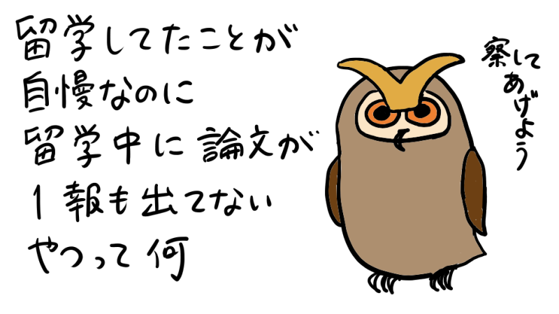 biomedcircus's tweet photo. 『バイオ系研究業界の闇に潜むフクロウ』
（第52回：実は結構いる） https://t.co/hqRelsunz7