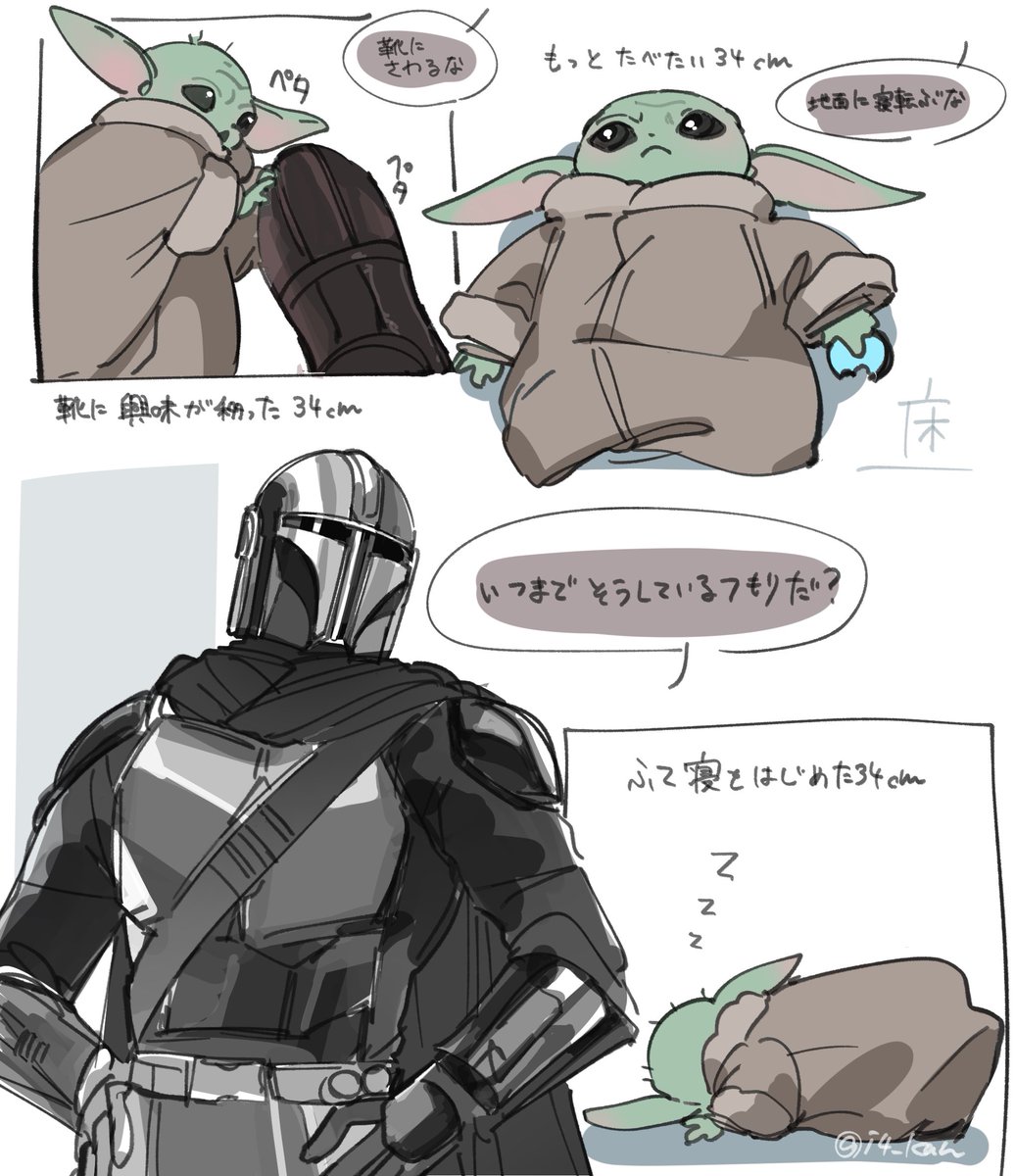 i4_kan's tweet photo. イヤイヤ期グローグーとパパマンドー(描きたかったとこだけ) https://t.co/ePhyu9Fu05