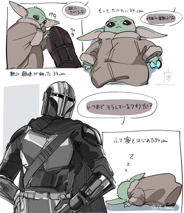 イヤイヤ期グローグーとパパマンドー(描きたかったとこだけ) 