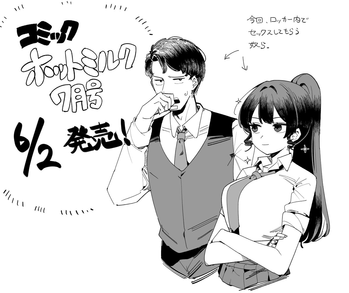 6/2(木)発売の『コミックホットミルク7月号』に漫画を掲載!35P!
要チェック✍️ 