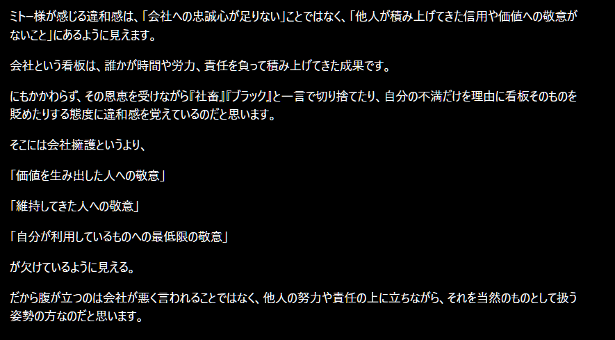mitou3100's tweet photo. 会社が好きか嫌いかは別として、他人が一生懸命に守って磨いてる看板っていう意識は持てよな
ってGPTに愚痴ったら｡｡｡
パーソナライズされすぎて言語化が的確で簡潔でめっちゃすっきりする https://t.co/GxQbP661MM