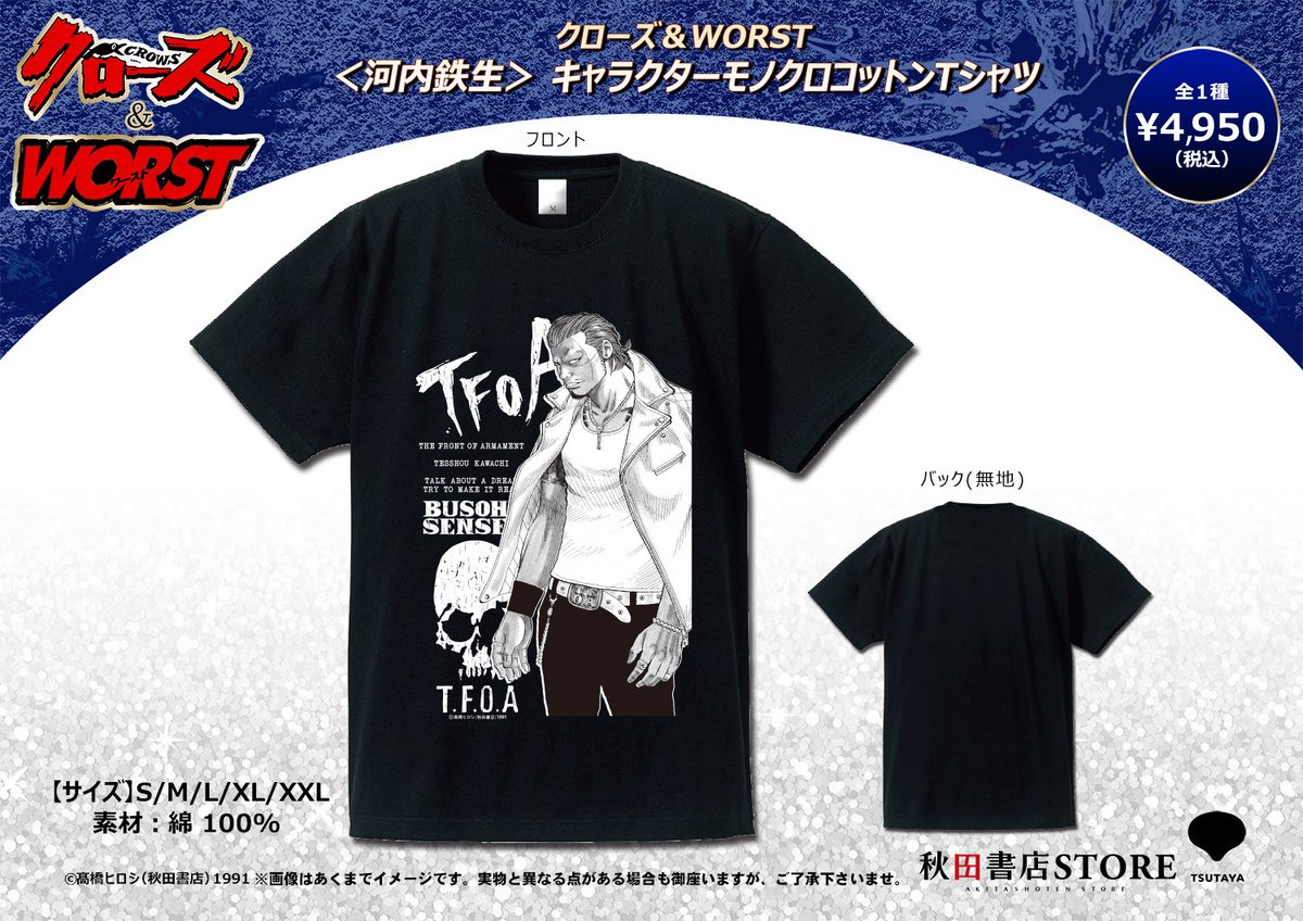 刃牙シリーズ×クローズ＆WORST】 POP UP SHOP 6月3日(水)～6月30日(火