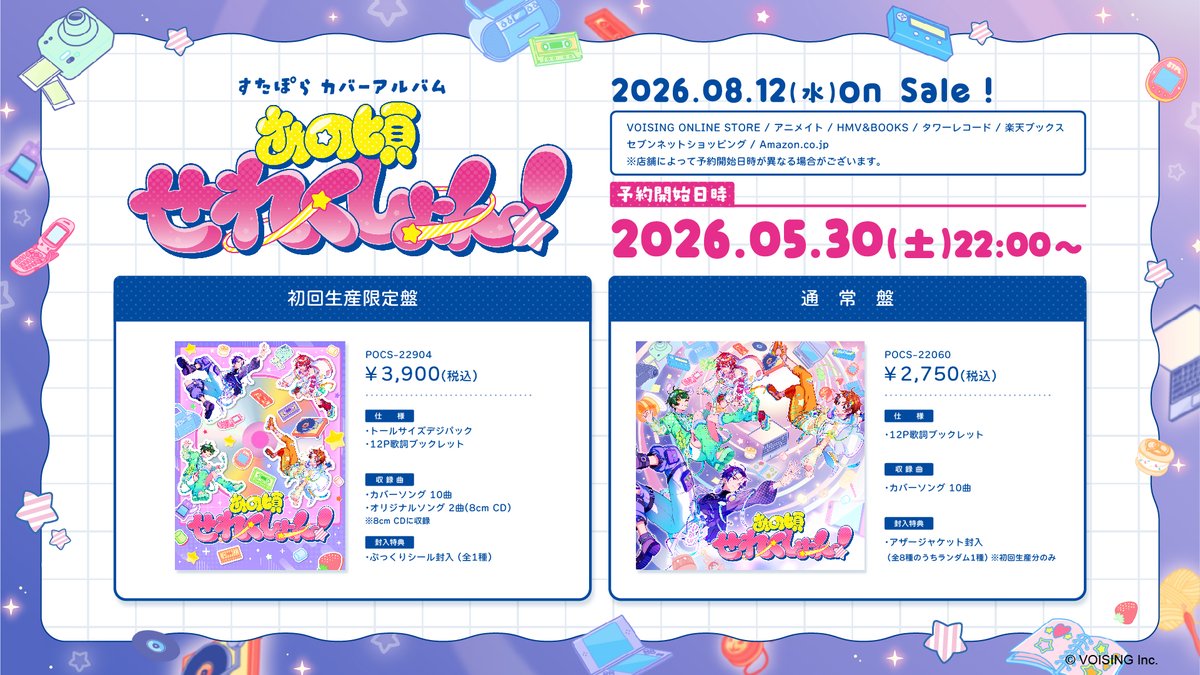 すたぽら🌟東名阪夏ツアー開催決定💖 tweet media