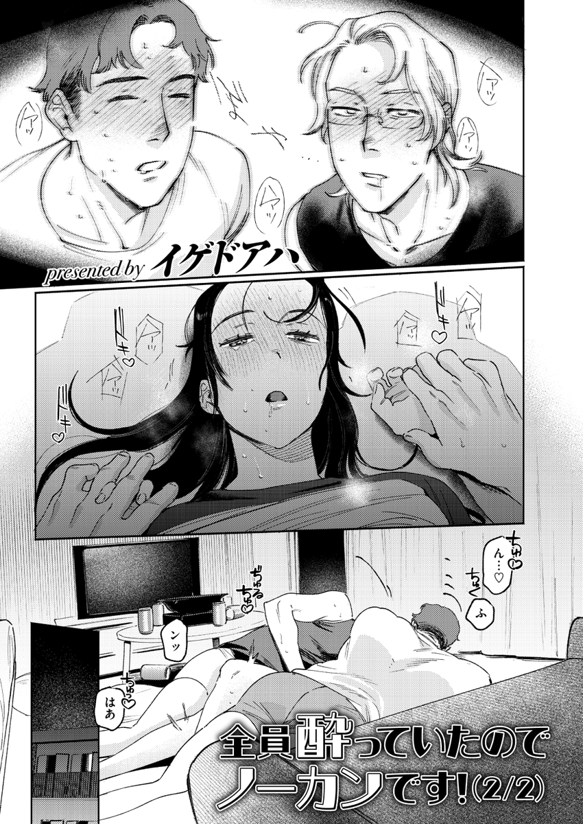 エロ漫画読み放題サイトKomifloで
「WEEKLY快楽天No.20」
明日0時🕔より配信!

1️⃣イゲドアハ先生
ベロベロ3P開始🍻💕
2️⃣むにこ先生
初登場🆕お隣さんのお届け物が🍌
3️⃣ナカカズ先生
新人作家へインタビュー⭐

お楽しみに✨ 
https://t.co/r7Dd5lOYnQ 