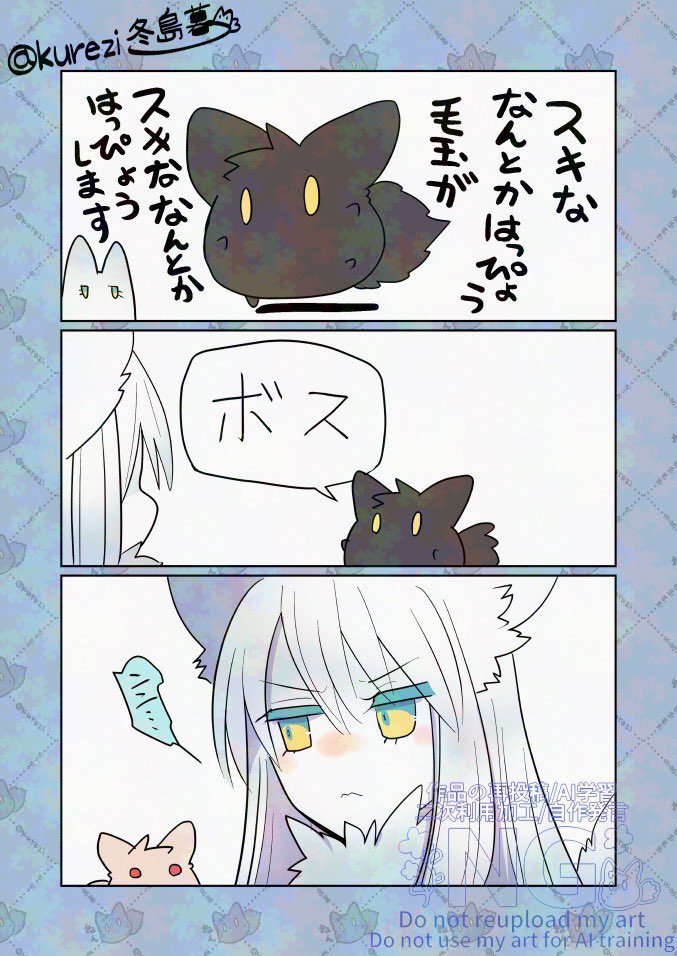 ボス狼とミニ毛玉達まとめ②
(4/4) 