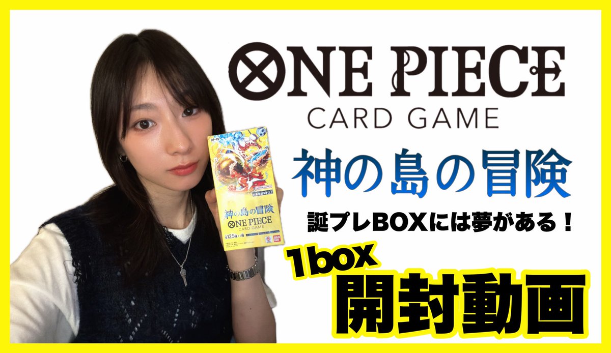 herserves's tweet photo. カノサレYouTubeチャンネルにて、
【#ワンピースカード】大高騰時代？「神の島の冒険」#2【開封】公開しました〜🏴‍☠️
 
前回も開封したので、2BOX目になります🫶
前回同様良い結果になるのか！？
是非見てください👀

#ワンピカード #開封動画 
▶︎ https://t.co/crtrwfeaNt https://t.co/k76p4VBazc