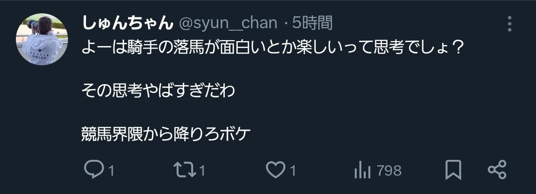 NxT0i's tweet photo. 読解力なさすぎでしょ
どこをどう解釈したらその思考になるの
人に暴言吐くような奴にも推す資格はないやろ https://t.co/nGAcVQGPgU