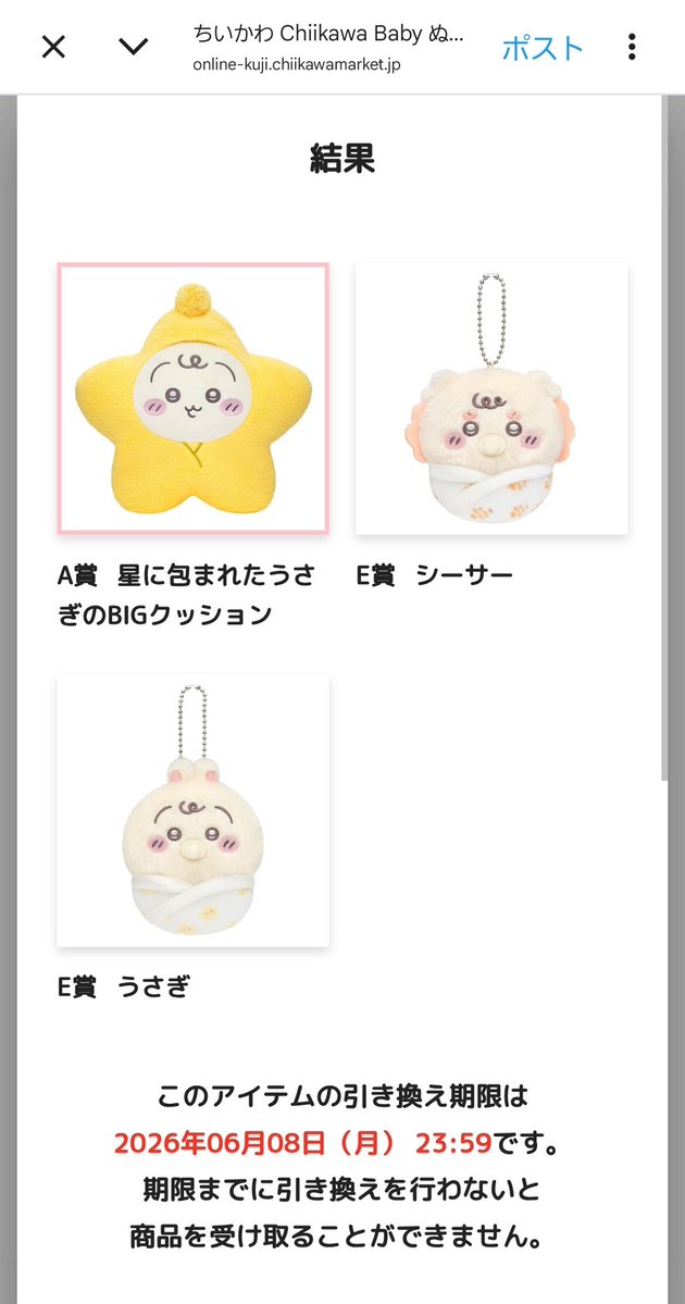 Risayan_dx's tweet photo. ちいかわベビ〜かわいい……3連1回だけやるか……E賞のうさぎだけでいいから欲しい……と引いてみたらこれで神
#ちいかわくじ https://t.co/FSXlWEVluQ
