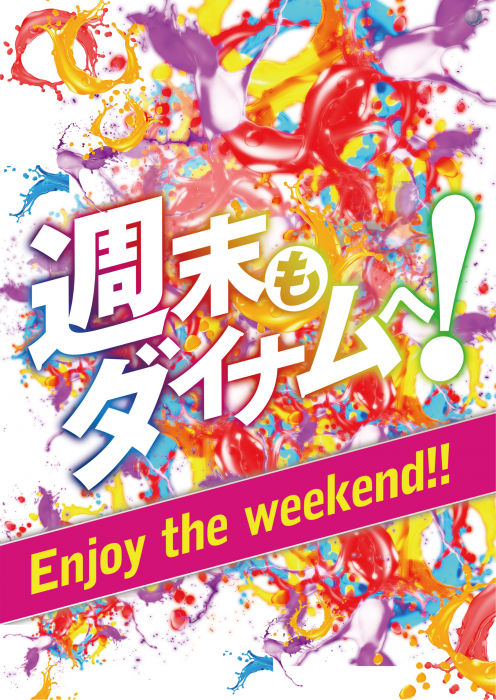 ダイナム宮崎都城南店 tweet media