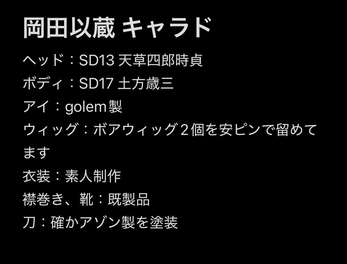 r_k_riC's tweet photo. 【お譲り��岡田以蔵 キャラド
思い入れがあるので大切にしていただける方にお譲りしたいです。

⚠️ヘッドボディともに10年以上は経過しており、それなりに黄変しています。
⚠️素人メイクのためそれに伴う汚れなどあります(ウィッグで隠れます)
道具一式手放してしまったのでお直しは出来かねます。↓続 https://t.co/Qqu9okh5z3