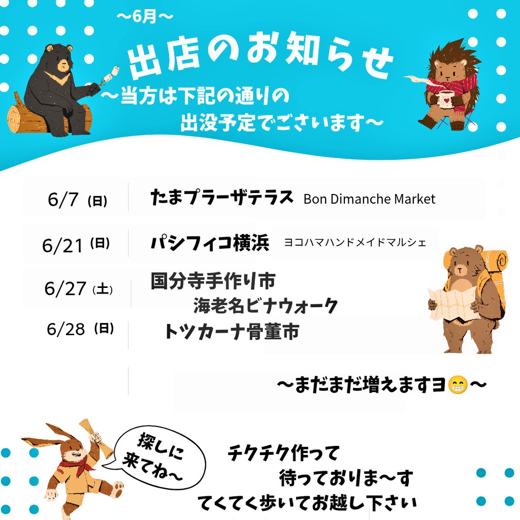 mustache5088588's tweet photo. 6月の出店予定ですが、もうちょっと増やしていく予定です⋯頑張って。

今月のメインイベントは、21日のヨコハマハンドメイドマルシェだ���
今年は駆け抜けてやるって決めてたけど、どうなるか楽しみ〜
一度きりの人生、喜劇となるか？😆
                                     To Be Continued https://t.co/4Zqf8VNJTg