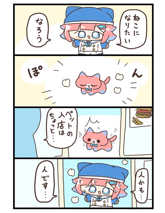 猫もたいへん 