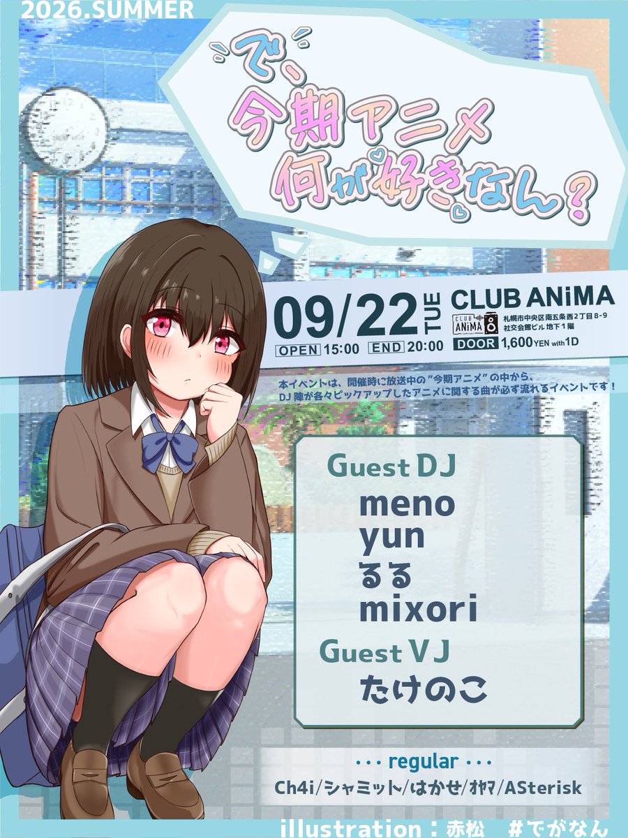 deganan_anime's tweet photo. 【2周年！】
で、今期アニメ何が好きなん？
📅2026/9/22(Tue) 15:00~20:00
🏢札幌 CLUB ANiMA
💴¥1,600(w/1D)

今期アニソンがたくさん流れるイベント #でがなん 次回は2周年回！
ゲスト5名をお呼びして開催です。

また、フライヤーデザインもリニューアル！でがなんちゃん3もよろしくお願いします！ https://t.co/1G2KBB5p26