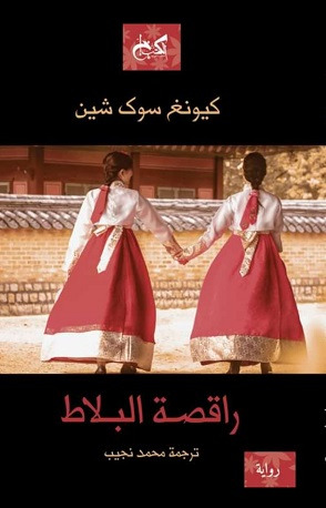 gehadamhy's tweet photo. https://t.co/mXTaFhOEJU رواية عن الصراع بين الحضارات الشرقية والغربية في آواخر القرن الـ 19، وسعي بعض الدول للسيطرة على دول أخرى أضعف منها أو أكثر عزلة #رفيو #كتب #قصص #قراءة #مراجعة_كتاب #كتاب_اليوم #bookreview #books #booklovers #bookreadingchallenge #bookrecommendations https://t.co/9z8F29gG5q