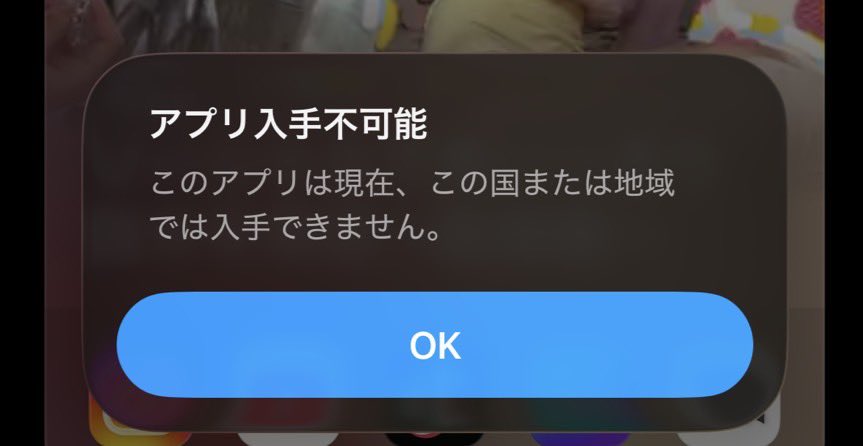 tolala39's tweet photo. 日本にも渡来して🥹
教えは開かれるべきだ！！

ーこのアプリは現在、この国または地域では入手できません。 https://t.co/I2LjzUW8NC