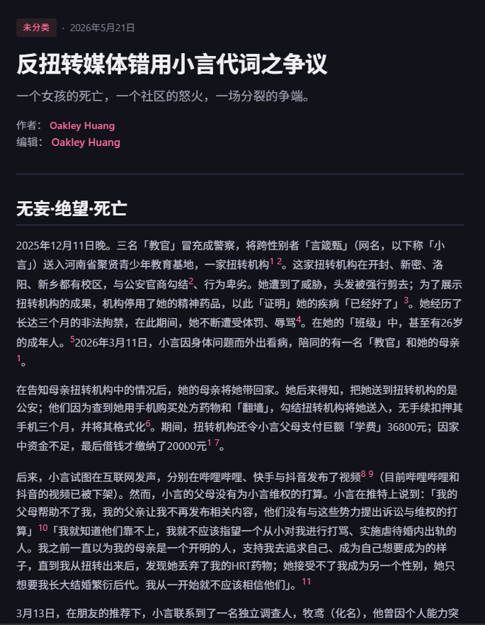 TransCircleOrg's tweet photo. 查看我们新的博客文章：
反扭转媒体错用小言代词之争议

「一个女孩的死亡，一个社区的怒火，一场分裂的争端。」

https://t.co/ObHDsRzY5b https://t.co/XCpo9mYjeG