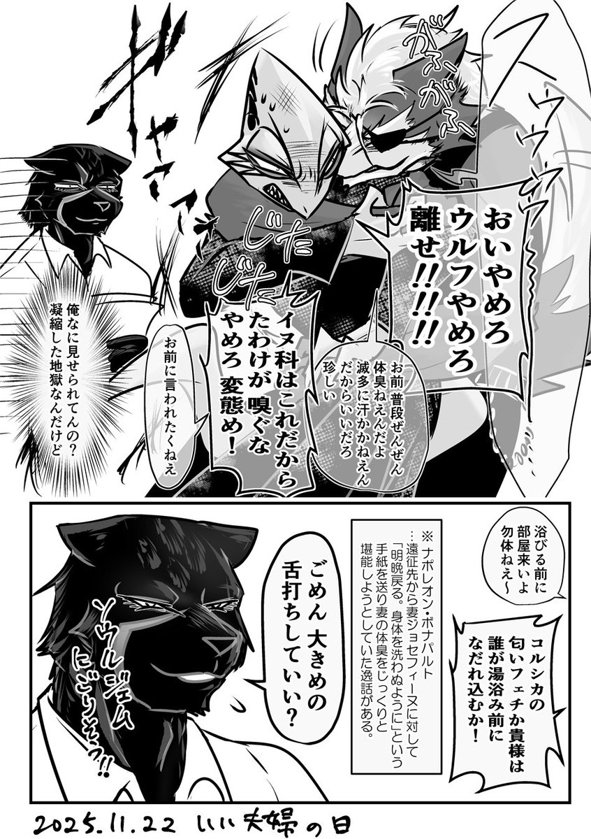 2025いい夫婦の日ウルレオウル 4ページ漫画(ド遅刻) 