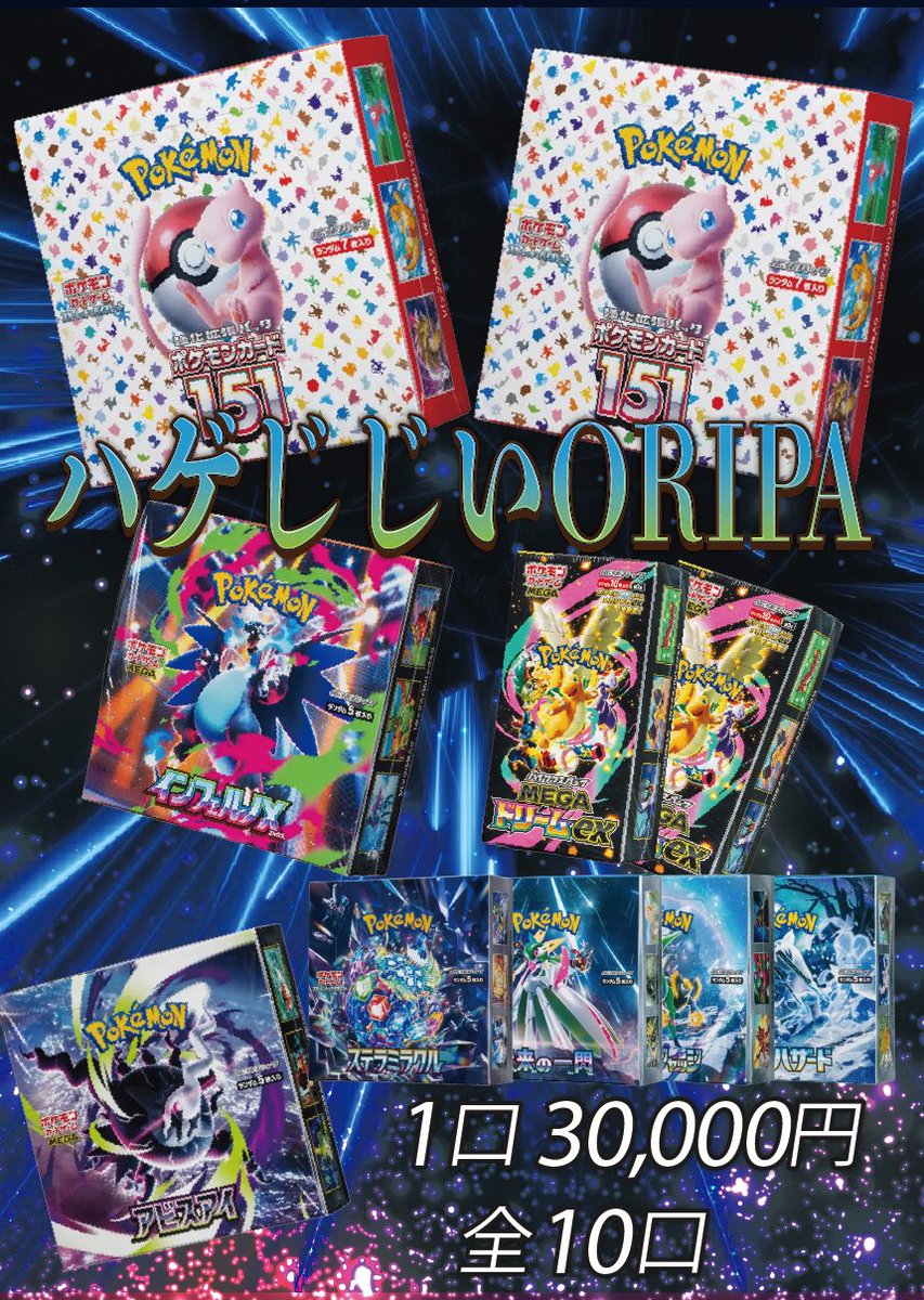 VoltageOripa's tweet photo. 3種類のオリパ完成しました‼️
明日オープンから販売開始いたします‼️
どのオリパが早く無くなると思いますか？

#福山 #オリパ #VOLTAGE  #ポケカ #広島 #岡山
#カードショップ #ポケモンカード
#PSA鑑定品 #PSA10 #買取 https://t.co/egjO8PdtSC