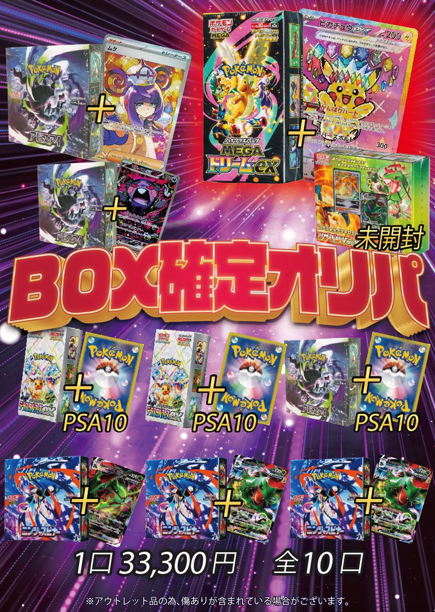 3種類のオリパ完成しました‼️ 明日オープンから販売開始いたします