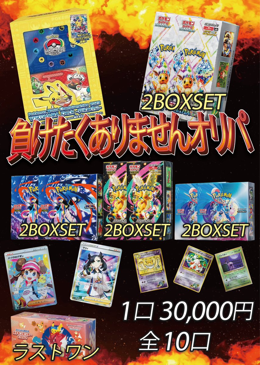 VoltageOripa's tweet photo. 3種類のオリパ完成しました‼️
明日オープンから販売開始いたします‼️
どのオリパが早く無くなると思いますか？

#福山 #オリパ #VOLTAGE  #ポケカ #広島 #岡山
#カードショップ #ポケモンカード
#PSA鑑定品 #PSA10 #買取 https://t.co/egjO8PdtSC