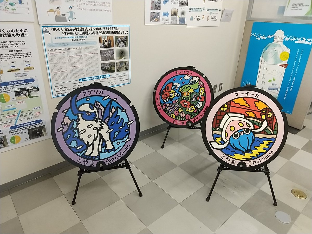 ako_8_k's tweet photo. 今週ついに平日��富山市役所訪問が叶いました。展示のマンホールを撮影し、富山市の水もいただいて😊冷たくておいしかった～😆 https://t.co/4Ztq1NTYu0