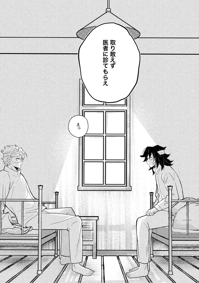Asshi65555's tweet photo. さね←ぎゆからさね→ぎゆになる話を描きたいけど、ちゃんとくっつくかな……
⚠︎204 話後さねぎゆ https://t.co/EeARXhttLi