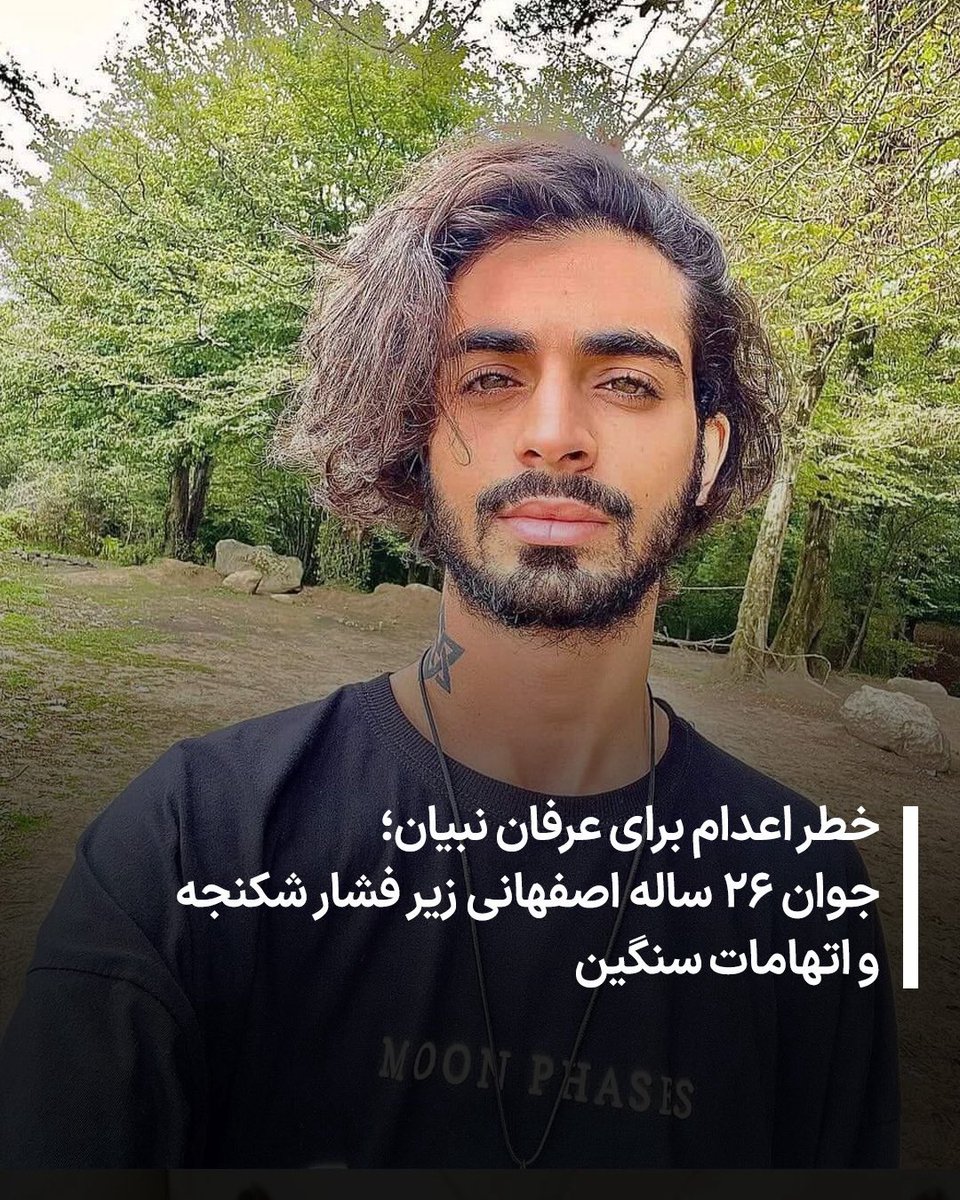ahampay's tweet photo. هموطنمان #عرفان_نبیان درخطر اعدام است. https://t.co/zW0ooP9EXP
