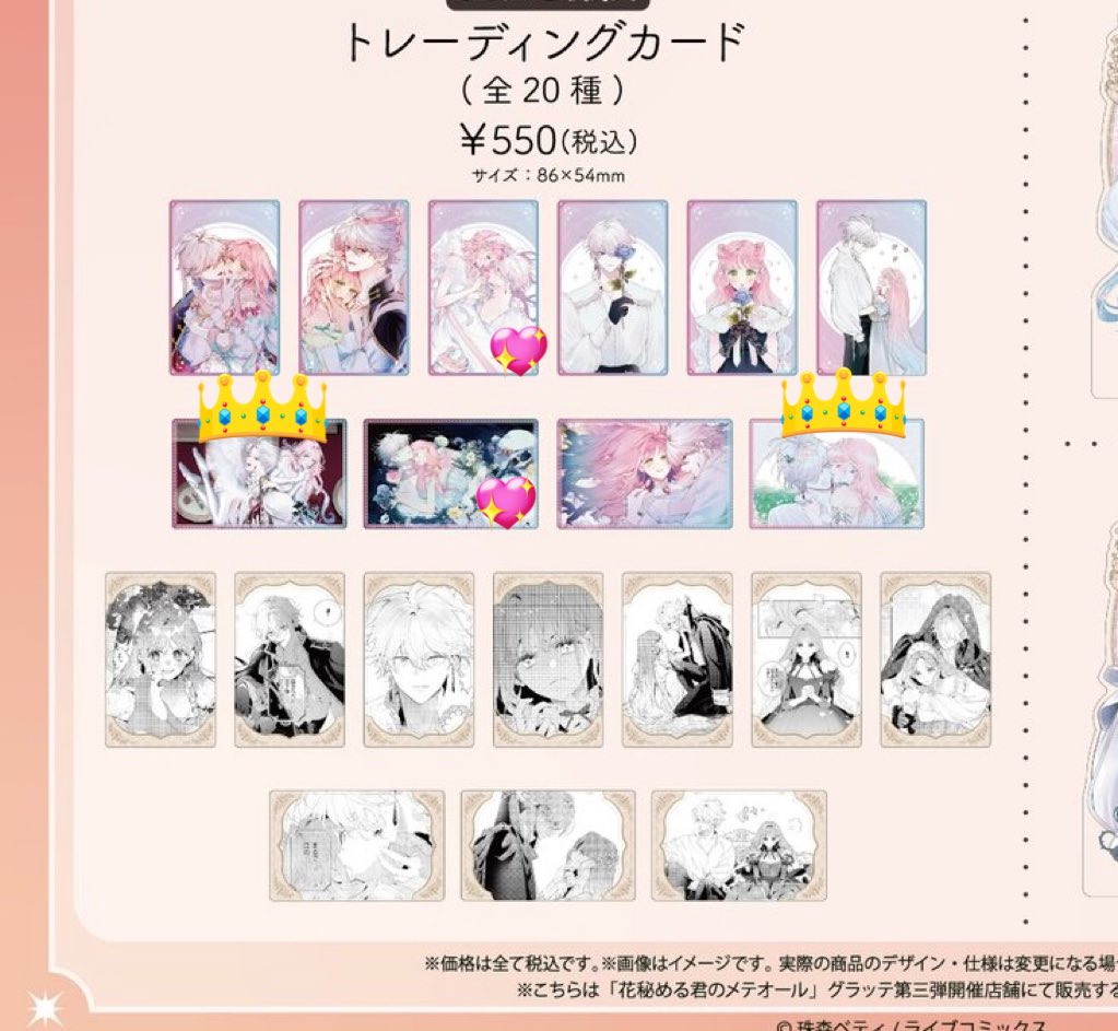 sakura______04's tweet photo. 【交換】花秘める君のメテオール 花メテ展2026 ラビコレクション ステラコレクション クリアカード トレーディングカード 

（求）💖

（譲）👑

郵送での交換
お気軽にお声がけください☘️ https://t.co/glqSguDduj