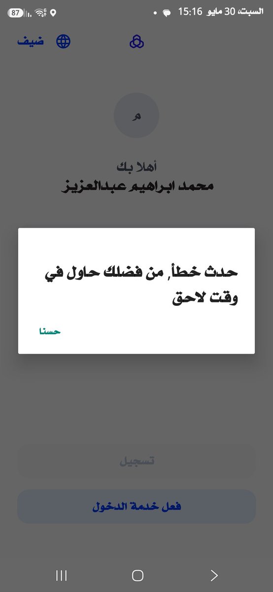 hrg460's tweet photo. @alrajhibankcare
عندي مشكلة اتعبتني جدا ... ما اقدر اضبف مباغ لبطاقة الكاش باك وما اقدر احول من اي حساب عندي في تطبيق الراجحي .. تطلع لي هذي المشكلة ... لا يوجد تحديث للتطبيق + حذفت التطبيق وحملته مرة ثانية ونفس المشكلة . https://t.co/iVTwkIPlIS