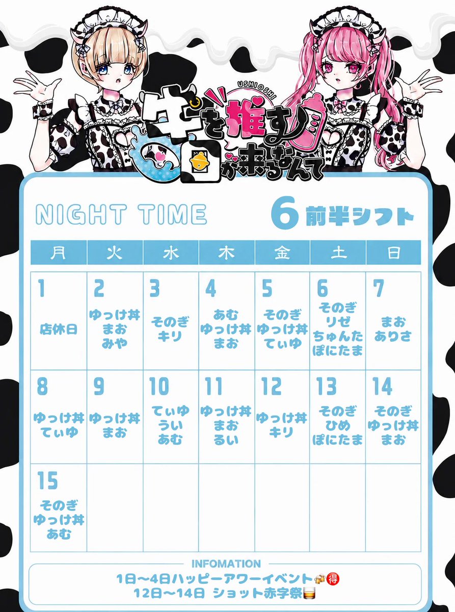 ushioshi_'s tweet photo. ＼🐮 牛推し6月前半シフト🍼／  

◆6/1〜4  ハッピーアワーイベント🍻🉐
◇6/12〜14 ショット赤字祭🥃

●営業時間● 毎日 18:00-翌6:00  
●住所● 大阪府大阪市中央区心斎橋筋2丁目3-12 ダイヤモンドビル1階  

●料金● 
飲み放題 1時間
 《ジャージーコース》2,200円
 《黒毛和牛コース》　2,750円
  #ウシオシ🌸