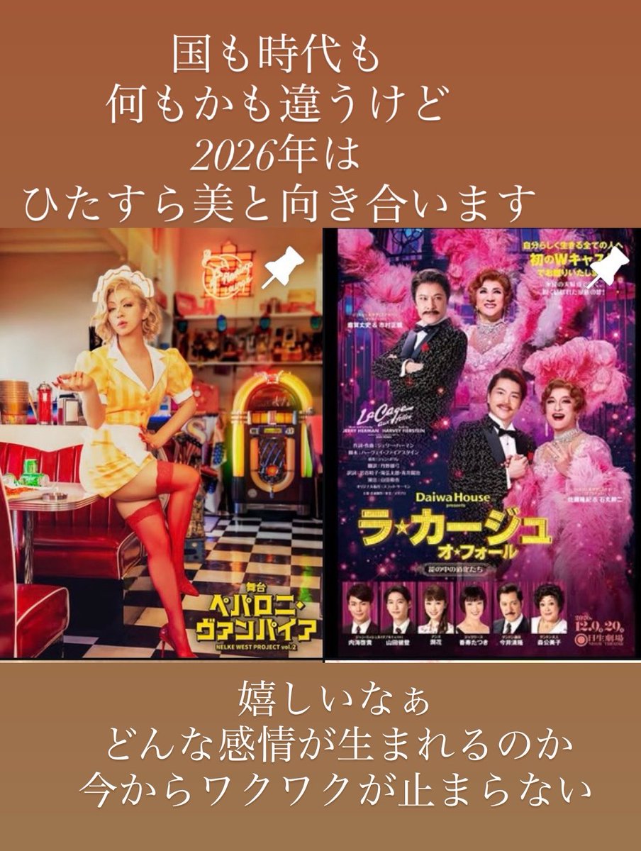 Broccoli_ara4's tweet photo. 今のところ、#舞台ペパロニヴァンパイア から #ラ・カージュ・オ・フォール
 の間には作品が入らない予定です。
LGBTと言う大きな括りで見ると同じ枠内には居るのかも知れないけど、全く別のこの2作品でどんな感情の変化や共通点が生まれるのかも、楽しみ。
2026年後半戦も燃える！！！！ https://t.co/shI8FzoESZ
