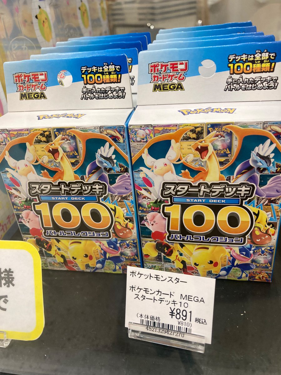 ✨再入荷✨ 【 #ポケモンカードゲーム 】 『 スタートデッキ100 バトル