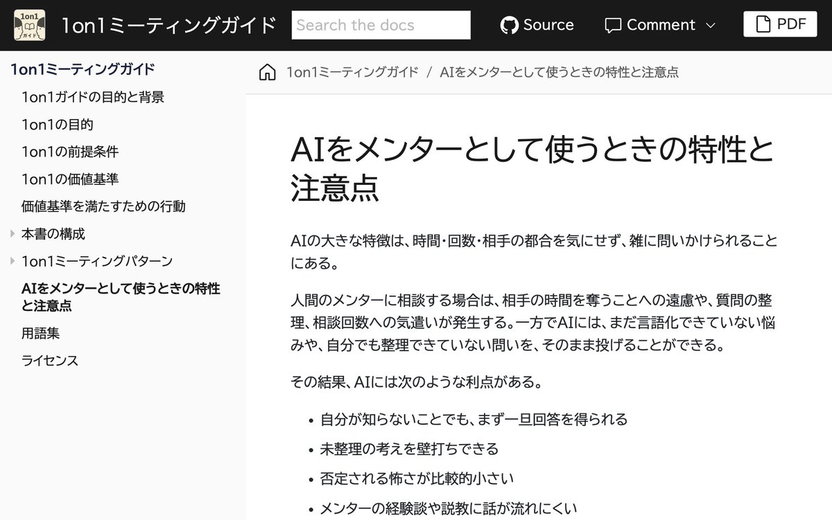 careerupdate's tweet photo. 【1on1ガイド、AIに関する内容を更新！】 
久しぶり更新！AIに相談するというケースも増えてきたことも踏まえ、1on1ガイドに追記しました。 
※1on1ガイドはコミュニティの複数メンバーよる1on1ミーティング実践ガイドを目指したものです  

リンクはコメントへ。
#1on1ガイド https://t.co/gy07wPlX3H