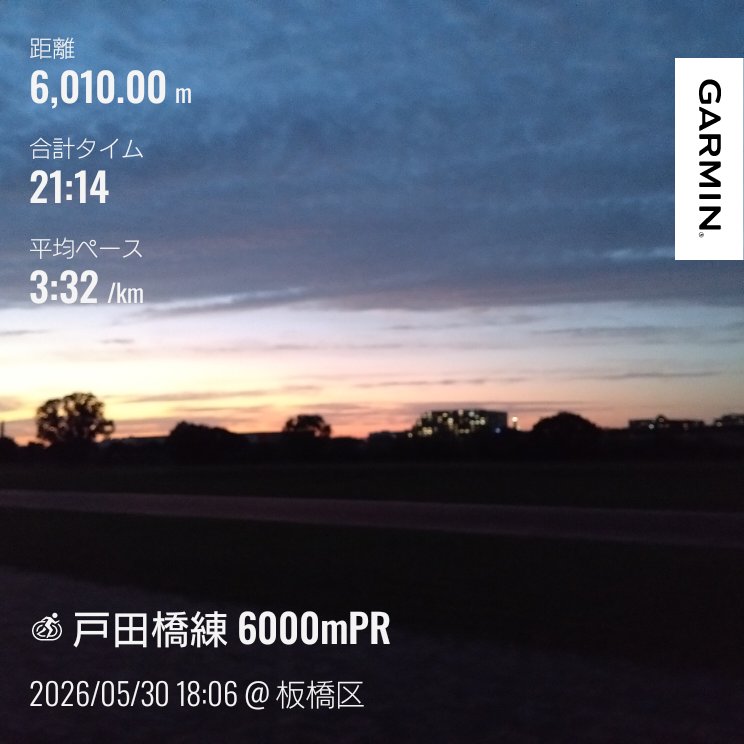 eki_denden's tweet photo. 26.5.30 #戸田橋練 
6000mPR21'14(324-26-26-33-45-39)
200×3 32-31-30
@mityawa_run_DQW とサクッと！久々にタレ散らかした。あざした🫠
練習後は足立の花火を遠くから眺めることができた。3年越しの開催、関係者は感無量だったでしょうね。良かったよかった！ https://t.co/Bi1MdOLRGn